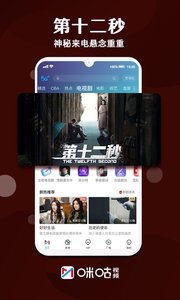 2023咪咕视频下载官方手机版 v6.1.20 screenshot 4