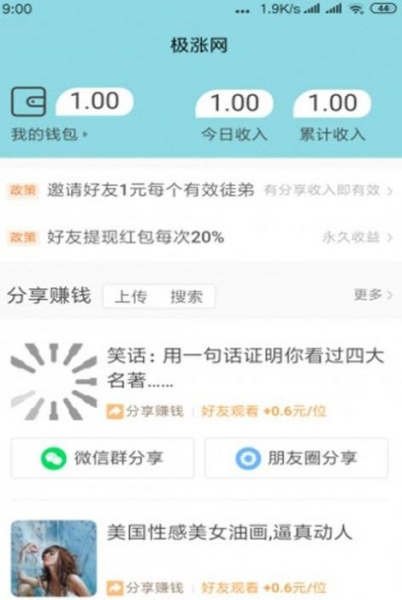 极涨网app安卓版