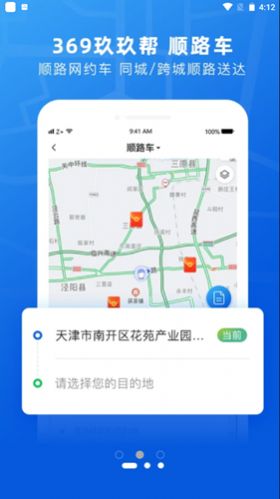 369玖玖帮app最新版