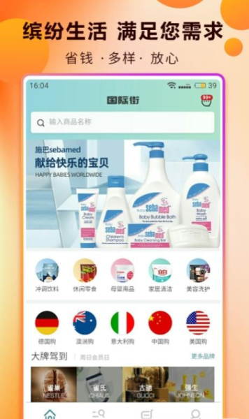国际街Go手机版app