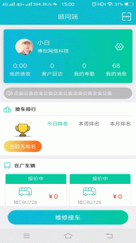 车E+ app最新版 v1.1.43 screenshot 4