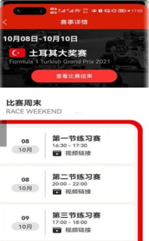 F1赛程app最新版 v 1.0.0 screenshot 1