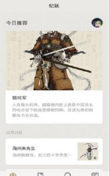 纪妖app最新版