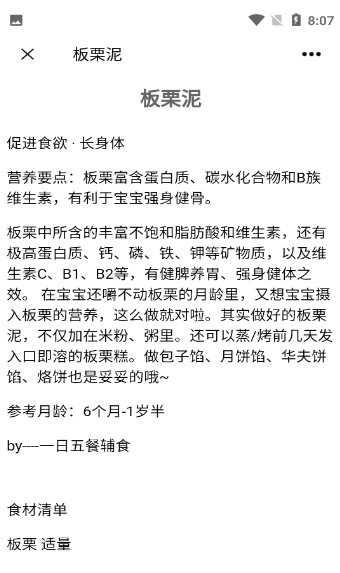 育儿辅食app安卓版