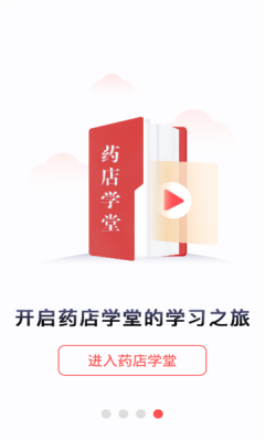 药店学堂app官方版