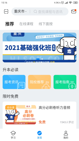 好老师升学帮最新版app