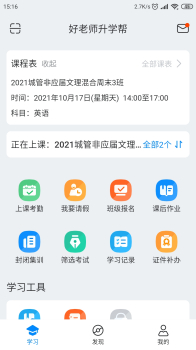 好老师升学帮最新版app v1.4.2 screenshot 2