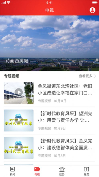 洞庭融媒软件苹果版