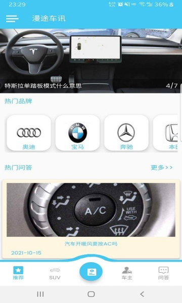 漫途车讯手机版app