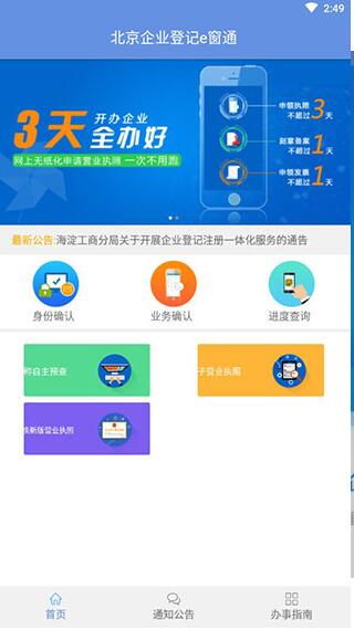 2023北京e窗通app下载安卓手机客户端