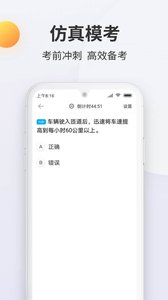 2023驾考宝典科目一app官方版