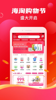 海淘免税店app官方下载 v5.7.4 screenshot 2