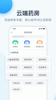 2023叮当快医app手机端 v2.7.9 screenshot 2