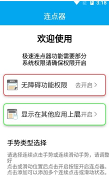 超级连点器app手机版 v6.6.0 screenshot 3