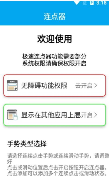 超级连点器app手机版