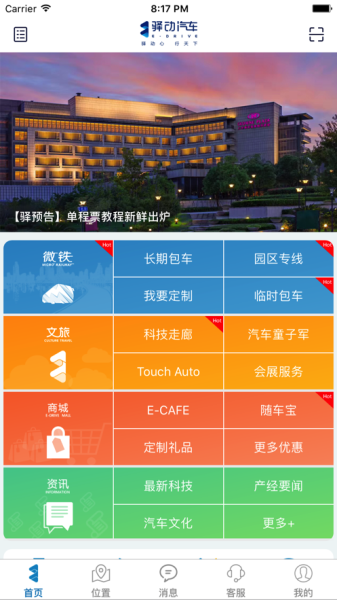 2023驿动汽车app苹果版