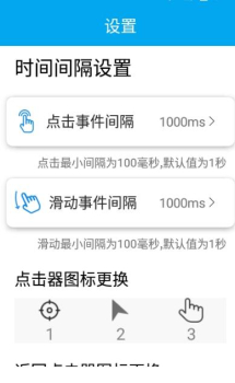 超级连点器app手机版 v6.6.0 screenshot 1