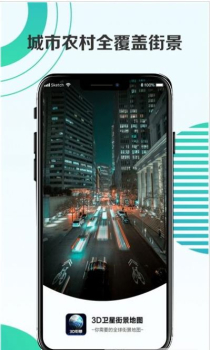3d卫星街景地图app2023年高清最新版下载 v1.0.0 screenshot 1