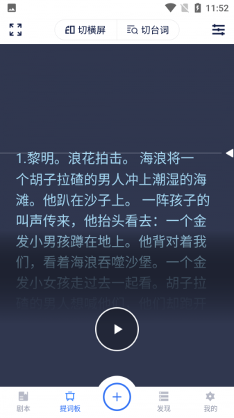 小海龟提词器app手机版
