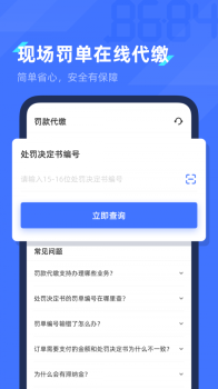 8684查违章app安卓版下载 v2.0.11 screenshot 2