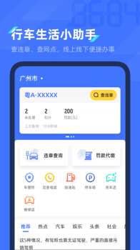 8684查违章app安卓版下载 v2.0.11 screenshot 3