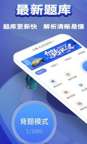 驾考题库app2023最新下载