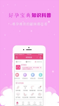 2023好孕无忧app官方最新版