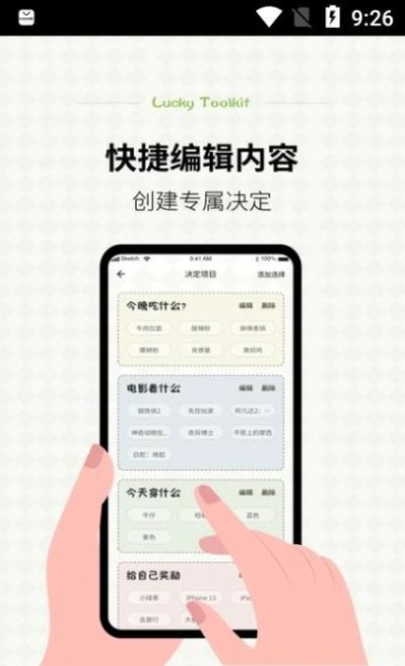 日常小决定选择器app手机版