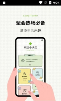 日常小决定选择器app手机版 v1.0.1 screenshot 1