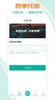 违章缴费助手app官方版下载 v6.6.36 screenshot 1