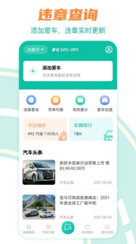 违章缴费助手app官方版下载 v6.6.36 screenshot 4