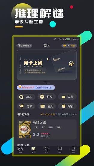 百变大侦探飞鸟游鱼剧本杀最新版下载