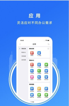 卓信智能办公平台app手机版下载 v2.0.0 screenshot 2