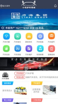 小毛驴车管家app官方下载 v1.9.4 screenshot 1