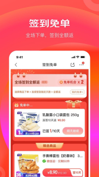 2023京东极速版官方正版 v6.8.0 screenshot 3