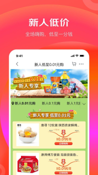 2023京东极速版官方正版 v6.8.0 screenshot 2