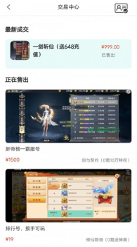 指间游戏交易app最新版 v1.0 screenshot 1