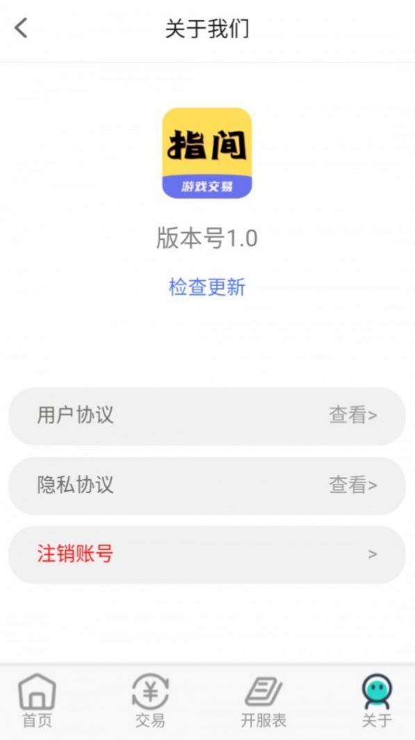 指间游戏交易app最新版