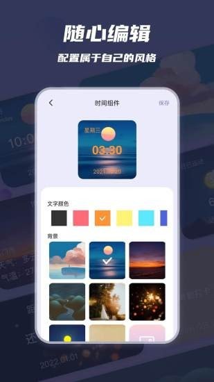万物小组件app软件下载