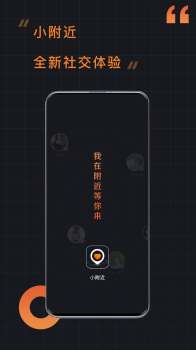 小附近社交手机版app v3.8 screenshot 3