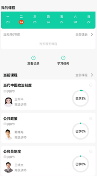 青学课堂手机版app v1.0.3 screenshot 3