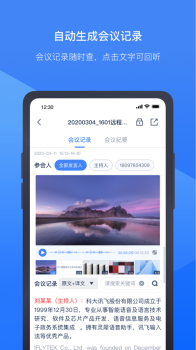 2023讯飞听见会议app下载最新版 v1.0.1565 screenshot 1