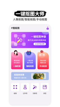 P图抠图最新版app v1.0.0 screenshot 2