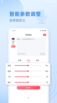 超级配音师app手机版 v1.0.3 screenshot 3