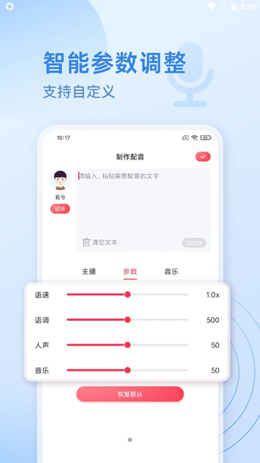 超级配音师app手机版