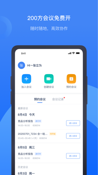 2023讯飞听见会议app下载最新版