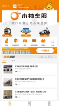 小柚车服app官方版下载 v1.3.0 screenshot 3