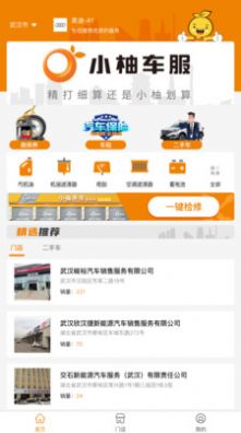 小柚车服app官方版下载
