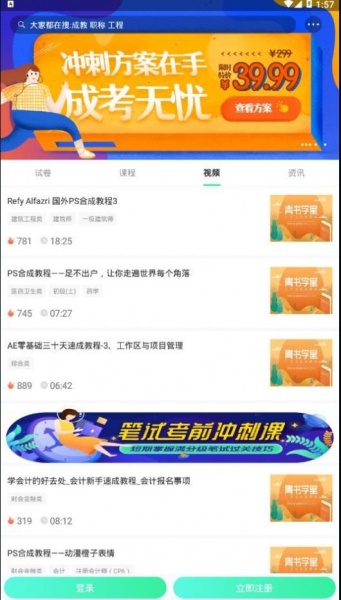 2023青书学堂登录app下载成教版