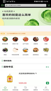 广东菜农手机版app v1.0.0 screenshot 2